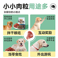 LILANG 力狼 狗零食牛肉粒小型犬訓練獎勵幼犬泰迪金毛磨牙零食250g