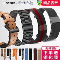 TicWatch 适用Ticwatch Pro手表3表带Prox/2020/E/2代GTW经典C2/S2智能GTX腕带pro硅胶米兰金属不锈钢真皮原装配件