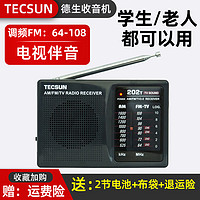 TECSUN 德生 R-202T收音机老人新款便携式调频广播半导体袖珍小型迷你老式