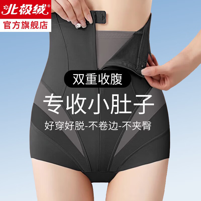 北极绒收腹提臀裤女减小肚子高腰加强版束腰强力塑身内裤
