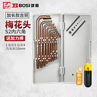 BOSI 波斯 内六角扳手工具套装六角螺丝刀古铜花型S2中长9件套BS426040