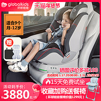 globalkids 环球娃娃 阿波罗儿童安全座椅婴儿宝宝汽车用9个月-12岁智能座椅