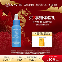 APIVITA 爱蜜葳塔花萃高保湿精华焕活修护舒缓祛痘水润精华液30ml