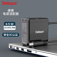 Delippo 戴尔笔记本充电器19.5V3.34A 65W 大口带针适用DELL E74200 E7440 N4010 N4030电脑便携充电器线