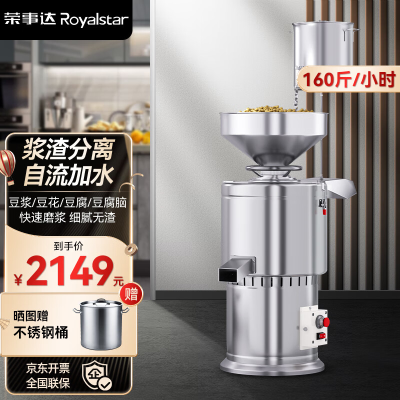 Royalstar/荣事达 干湿两用 商用磨浆机