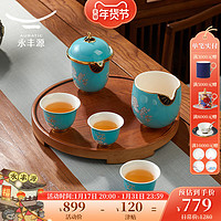 auratic 永丰源 水墨牡丹6头旅行茶具咖啡具便携式茶具快客杯