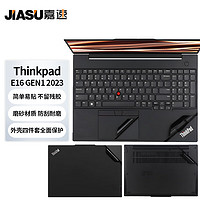 嘉速 适用联想Thinkpad E16 外壳膜 底部型号gen1 23款 16英寸联想笔记本电脑全套机身贴纸 外壳保护贴膜