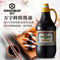 KIKKOMAN 万字 鲜醇特级酱油天然酿造1.8L生抽(龟甲万) 0防腐剂0色素 炒菜凉拌