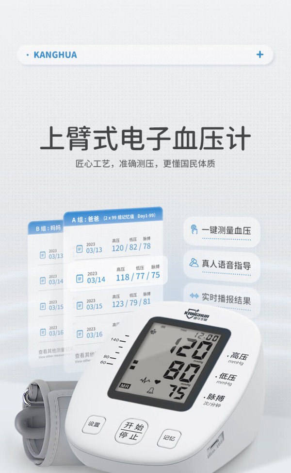 国补7折：康华生物 KANGHUA 电子血压计BSX513