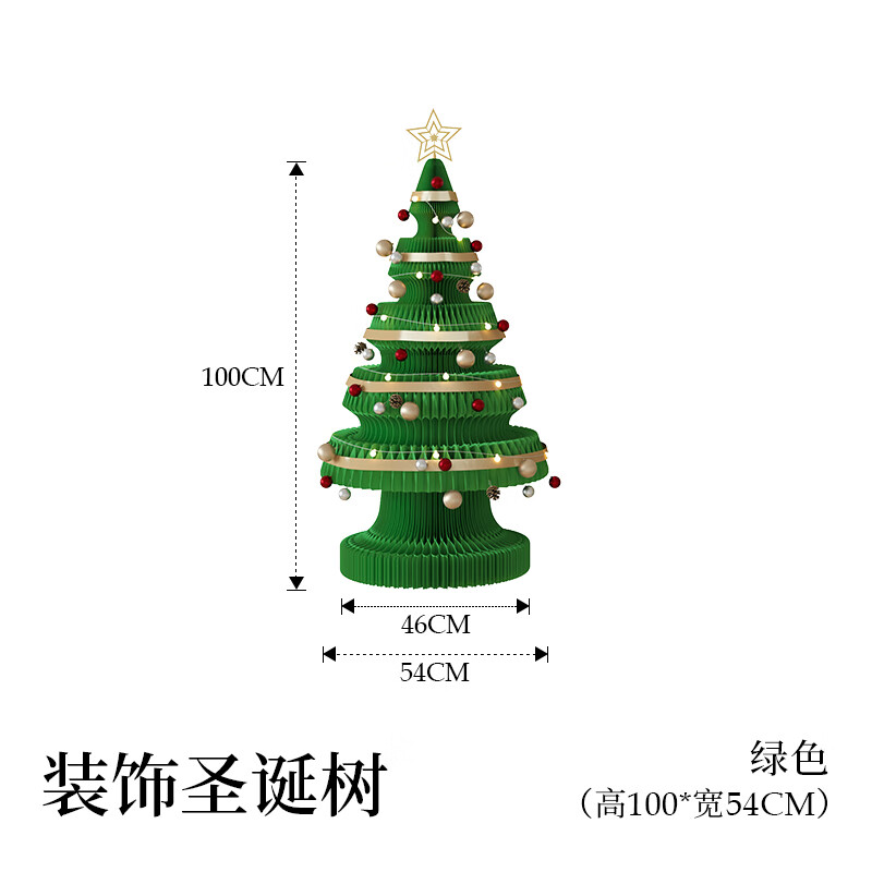 十八纸圣诞树装饰摆件2023迷你圣诞树大型折叠桌面圣诞节家用 A款绿色100cm高