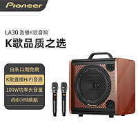 Pioneer 先锋 APS-LA30  音响