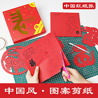 Mandik 曼蒂克 中国红剪纸 100张 17