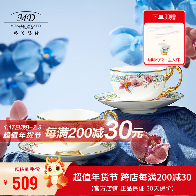 玛戈隆特兰亭雅宴咖啡杯子精致骨瓷套装礼盒高颜值下午茶 4头冬日咖啡杯碟 【250ml】