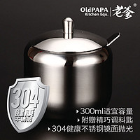OldPAPA 老爹 厨房用具304不锈钢调味罐调味缸椒盐油储存物带盖带勺