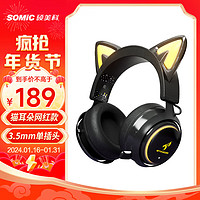 SOMiC 硕美科 GS510 黑色发光猫耳朵游戏耳机 少女萌猫版头戴