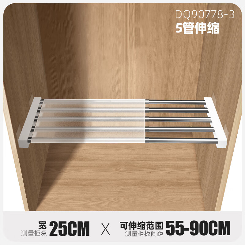 BAOYOUNI 宝优妮 衣柜隔板收纳架可伸缩置物架厨房分层架 5管 标宽25CM