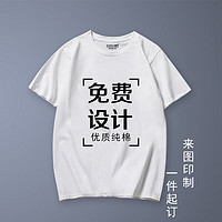 貂卡短袖班服t恤装工作服上衣订制印logo文化衫广告衫diy衣服同学聚会体恤图片印花印字 白色 XL