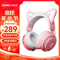 SOMiC 硕美科 GS510 耳罩式头戴式动圈2.4G无线耳机 粉色