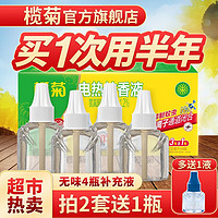 lanju 榄菊 电蚊香液 3瓶1器