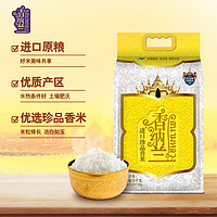 香纳兰 进口珍品香米5KG柬埔寨原粮进口新米长粒香米10斤批发团购