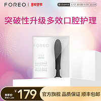 FOREO 斐珞尔 ISSA 逸萨 硅胶电动牙刷头