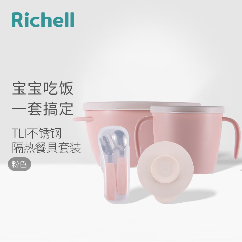 Richell 利其尔 儿童餐具不锈钢隔热辅食碗儿童水杯勺叉 不锈钢隔热餐具套装（粉色）