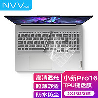 NVV 聯想小新Pro16鍵盤膜2023/22/21款16英寸ThinkBook16+/yoga16s筆記本鍵盤保護膜 TPU高透KL-6