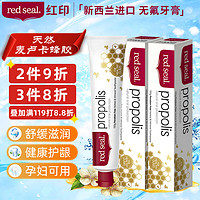 red seal 红印 新西兰进口蜂胶牙膏100g*2支 无氟牙膏防蛀固齿 清洁口腔清新口气
