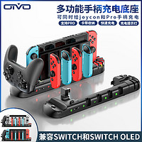 OIVO switch多功能充电底座兼容OLED