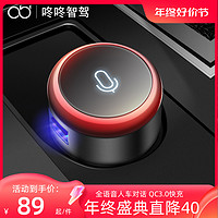 dongdong 咚咚 语音智能声控车载mp3播放器蓝牙接收器汽车usb充电器车充音乐