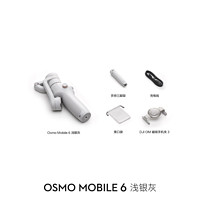 DJI 大疆 Osmo Mobile 6 OM手持云台稳定器 智能跟拍神器拍摄vlog