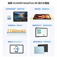 HUAWEI 華為 MatePad SE 10.4英寸 2023新品平板電腦官方