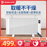 多朗 碳晶取暖器家用电暖气片壁挂式电暖器全屋新型节能电热暖气