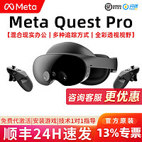 Pimax 小派 Meta Quest Pro VR一体机 智能眼镜套装3D头盔 混合现实办公 行业开发 Meta Quest Pro 现货专票