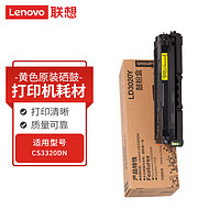 联想（Lenovo）LD3020Y黄色硒鼓（适用于CS3320DN彩色激光打印机）约5000页