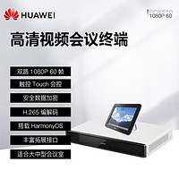 HUAWEI 华为 BOX600/610 高清视频会议终端设备 BOX610-1080P-60 60帧 含touch平板
