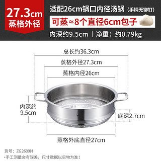 Momscook 不锈钢蒸格 蒸屉 双耳蒸格 304 蒸锅 单层蒸格 26x9.5cm蒸格（ZG2609N）