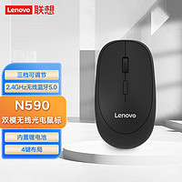 联想（Lenovo）N590 双模无线光电鼠标 家用办公商务鼠标 内置锂电池 2.4GHz无线&蓝牙5.0 联想N590双模无线鼠标