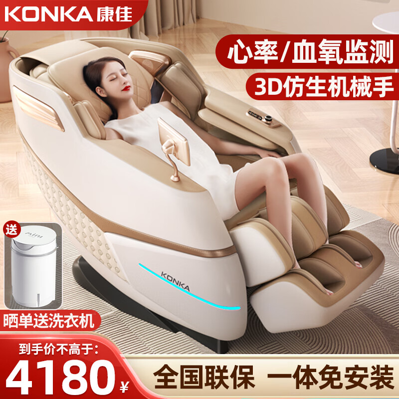 康佳（KONKA） 按摩椅SL导轨豪华家用太空舱零重力电动全身按摩沙发椅实用 高端尊享+心率检测+语音声控+智能双芯+香槟金