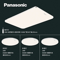 Panasonic 松下 米家智能客厅灯APP调光调色银色饰带LED照明灯具 三室一厅