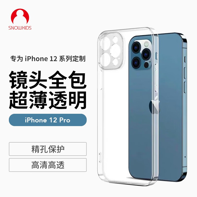  SNOWKIDS 超薄散热防摔 iPhone12Pro手机壳