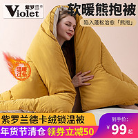 Violet 紫罗兰 德卡绒锁温被春秋被冬季加厚保暖大豆纤维被芯四季通用被褥