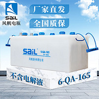 风帆6-QA-165SATL 12V电瓶蓄电池干荷不含电解液(分扁圆头）