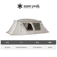 snow peak 雪峰 帐篷 LandLock别墅帐篷大型客厅帐TP-671IV 象牙白 TP-671IV	象牙白LandLock别墅帐