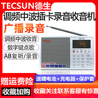 TECSUN 德生 ICR-110老年人收音机老人插卡可充电新款便携式小型随身听微型半导体广播fm调频袖珍老式台式外放唱戏mp3