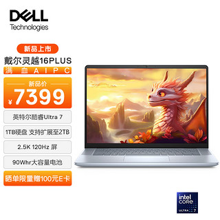 DELL 戴尔 笔记本电脑灵越16PLUS-7640 Ultra 7 轻薄本