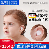 贝莱康新生婴儿洗澡护耳贴防水耳贴宝宝洗头耳朵防进水成人大人耳套 硅凝胶款30片（易撕不痛）