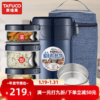 泰福高（TAFUCO） 日本保温饭盒304不锈钢多层饭盒成人带饭保温便携便当盒 T0097  蓝色防烫  三层2.3L