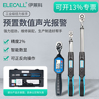 ELECALL 伊莱科 ELS-85-3/8 数显扭力扳手高精度可调预置式力矩扳手电子扭矩扳手 3/8英寸4.25-85N.m