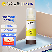 EPSON 愛普生 原裝002墨水L4158/4266/4268/6166/6168/6178/6198打印機墨盒